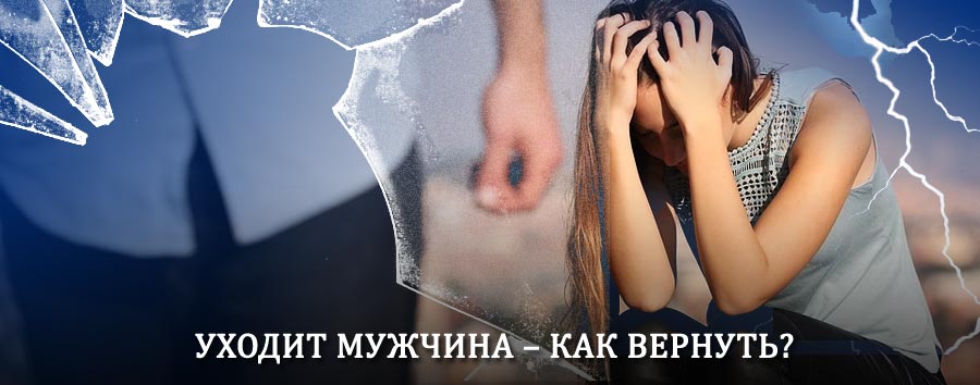 Как вернуть мужа в семью – действенный способ от гадалки в Корткеросе